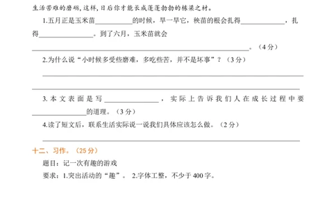 第六单元提升练习_25秋1-6年级语文上册课件教案_25秋统编版语文四年级上册_统编版语文四年级上册教学资源包（25秋七彩课堂）_6.第六单元_单元复习_第六单元提升练习（二）