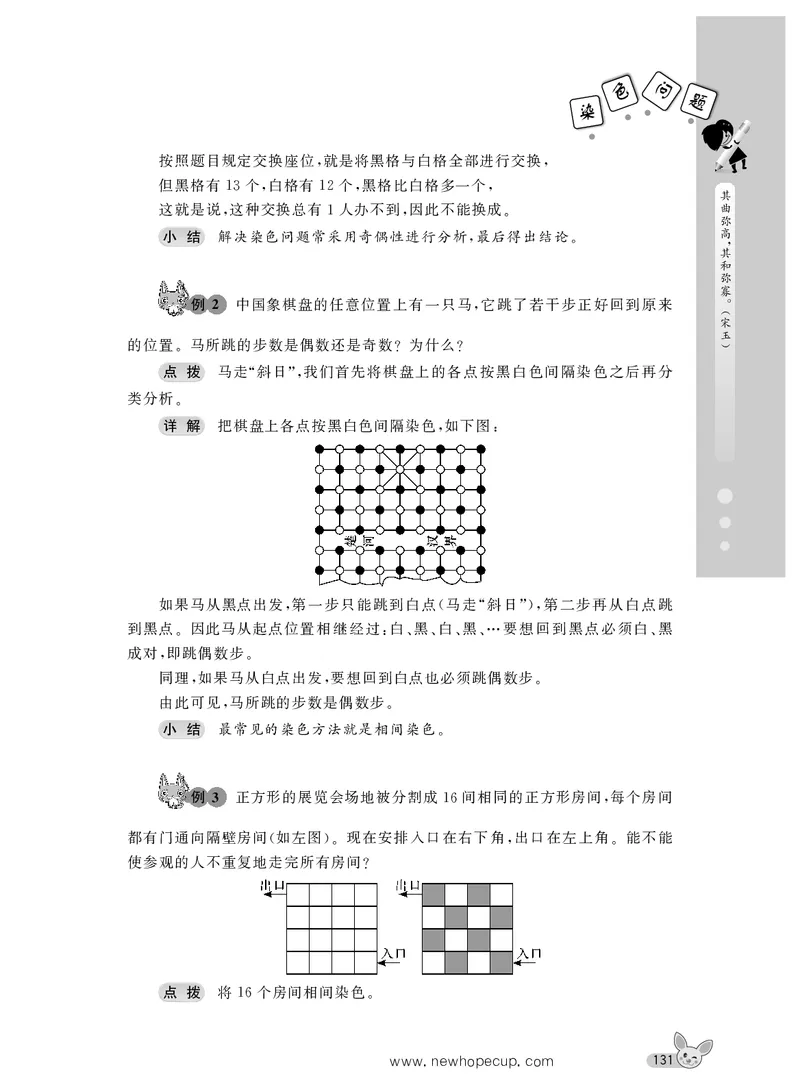 第17讲染色问题-&ldquo;新希望杯&rdquo;全国数学大赛六年级培训教程_奥数专题合集_H003小学奥数培训班课程+习题_1-6年级上下册奥数_六年级