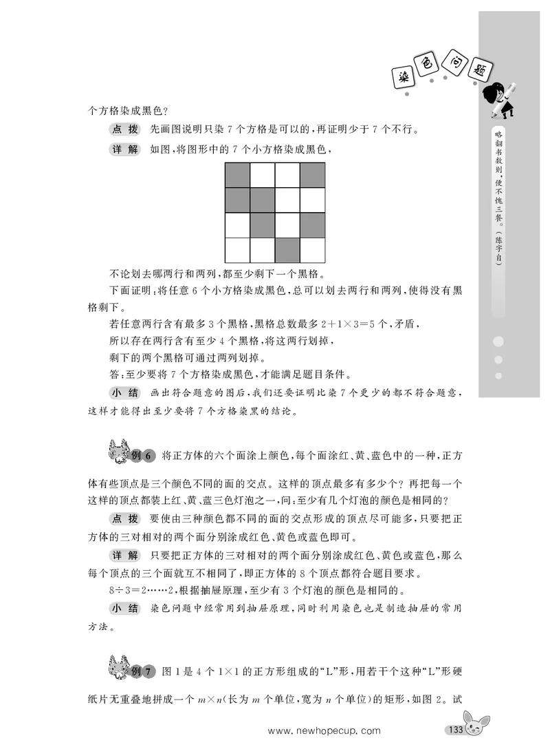 第17讲染色问题-&ldquo;新希望杯&rdquo;全国数学大赛六年级培训教程_奥数专题合集_H003小学奥数培训班课程+习题_1-6年级上下册奥数_六年级