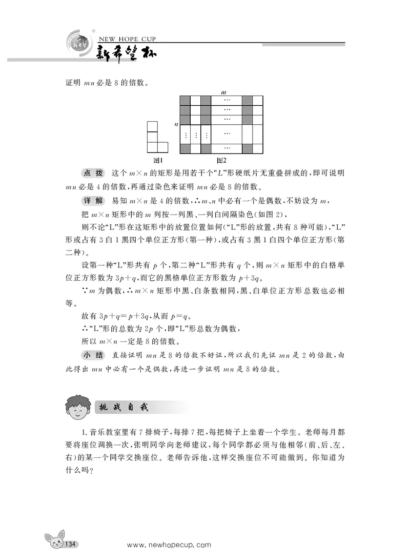 第17讲染色问题-&ldquo;新希望杯&rdquo;全国数学大赛六年级培训教程_奥数专题合集_H003小学奥数培训班课程+习题_1-6年级上下册奥数_六年级