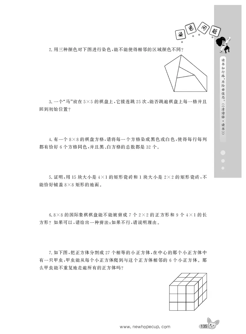 第17讲染色问题-&ldquo;新希望杯&rdquo;全国数学大赛六年级培训教程_奥数专题合集_H003小学奥数培训班课程+习题_1-6年级上下册奥数_六年级