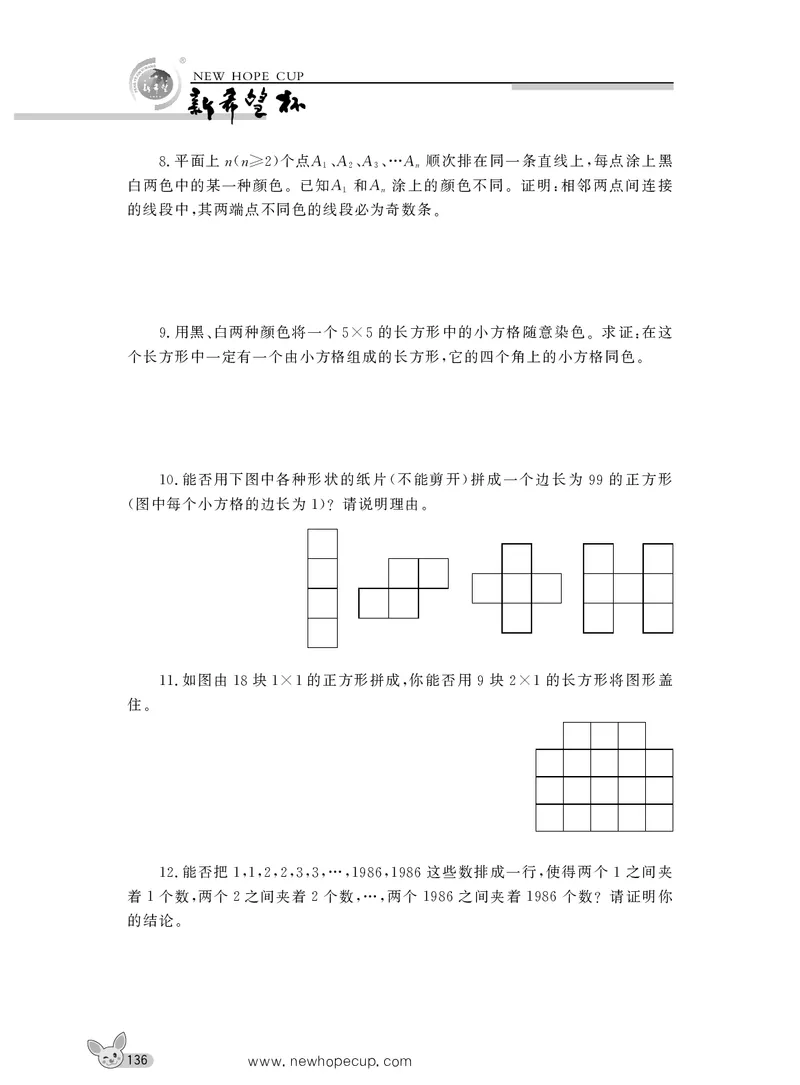 第17讲染色问题-&ldquo;新希望杯&rdquo;全国数学大赛六年级培训教程_奥数专题合集_H003小学奥数培训班课程+习题_1-6年级上下册奥数_六年级