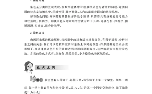第17讲染色问题-&ldquo;新希望杯&rdquo;全国数学大赛六年级培训教程_奥数专题合集_H003小学奥数培训班课程+习题_1-6年级上下册奥数_六年级