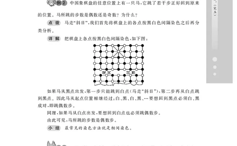 第17讲染色问题-&ldquo;新希望杯&rdquo;全国数学大赛六年级培训教程_奥数专题合集_H003小学奥数培训班课程+习题_1-6年级上下册奥数_六年级