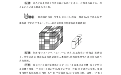 第17讲染色问题-&ldquo;新希望杯&rdquo;全国数学大赛六年级培训教程_奥数专题合集_H003小学奥数培训班课程+习题_1-6年级上下册奥数_六年级