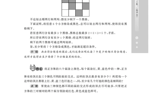 第17讲染色问题-&ldquo;新希望杯&rdquo;全国数学大赛六年级培训教程_奥数专题合集_H003小学奥数培训班课程+习题_1-6年级上下册奥数_六年级