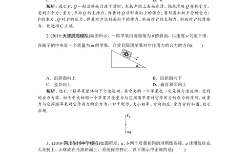 5题型探究课　受力分析　共点力的平衡　题型专练巩固提升_04高考物理_新高考复习资料_2022年新高考复习资料_高考物理2022年一轮复习各版本_1.2022年高考物理一轮复习全国通用版