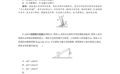 5题型探究课　受力分析　共点力的平衡　题型专练巩固提升_04高考物理_新高考复习资料_2022年新高考复习资料_高考物理2022年一轮复习各版本_1.2022年高考物理一轮复习全国通用版