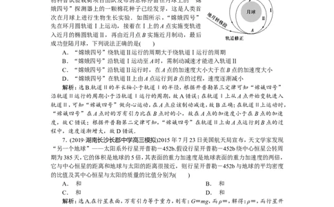 7第四节　万有引力与航天　新题培优练_04高考物理_新高考复习资料_2022年新高考复习资料_高考物理2022年一轮复习各版本_2.2022年高考物理一轮复习新高考1津鲁琼辽鄂适用