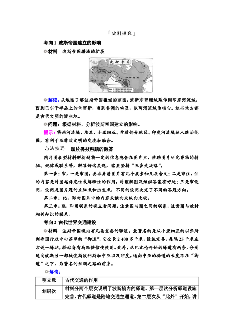 第21课古代文明的产生发展与古代世界的帝国教案_07高考历史_新高考复习资料_2022年新高考复习资料_2022届一轮复习讲练结合7.11更新_系列2_第九单元古代与中古时期的世界