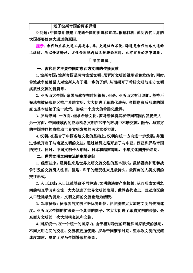第21课古代文明的产生发展与古代世界的帝国教案_07高考历史_新高考复习资料_2022年新高考复习资料_2022届一轮复习讲练结合7.11更新_系列2_第九单元古代与中古时期的世界