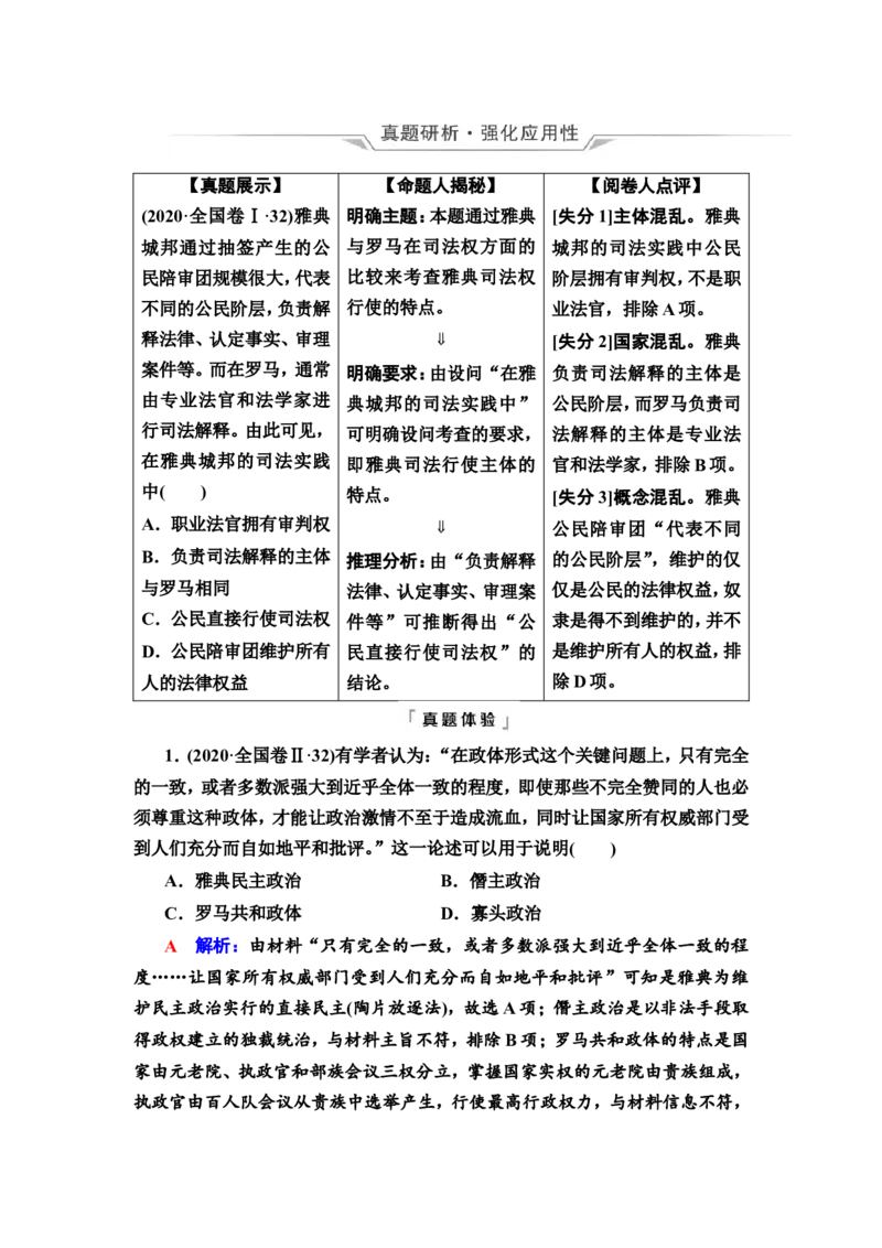第21课古代文明的产生发展与古代世界的帝国教案_07高考历史_新高考复习资料_2022年新高考复习资料_2022届一轮复习讲练结合7.11更新_系列2_第九单元古代与中古时期的世界