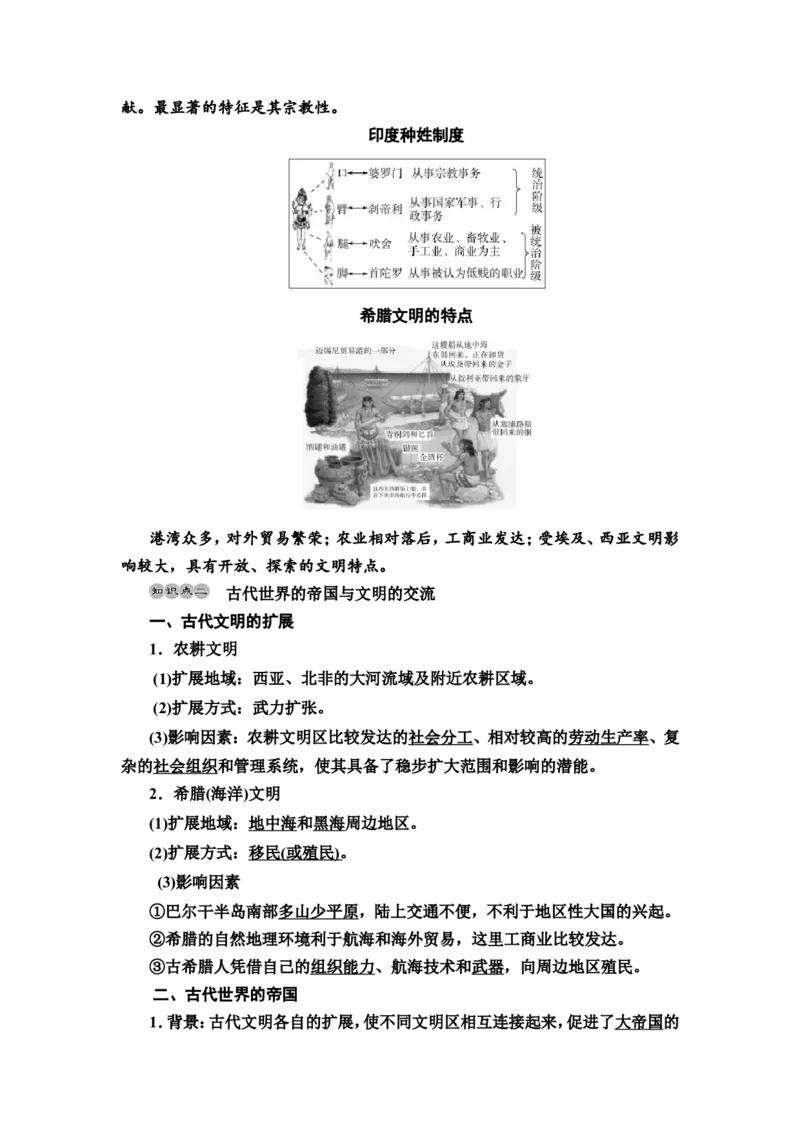 第21课古代文明的产生发展与古代世界的帝国教案_07高考历史_新高考复习资料_2022年新高考复习资料_2022届一轮复习讲练结合7.11更新_系列2_第九单元古代与中古时期的世界