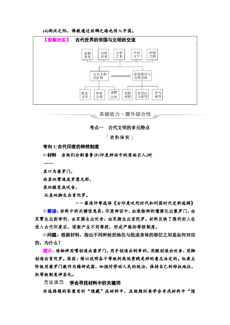 第21课古代文明的产生发展与古代世界的帝国教案_07高考历史_新高考复习资料_2022年新高考复习资料_2022届一轮复习讲练结合7.11更新_系列2_第九单元古代与中古时期的世界