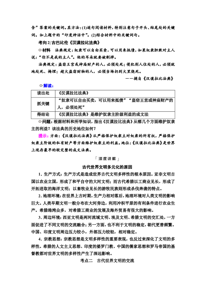 第21课古代文明的产生发展与古代世界的帝国教案_07高考历史_新高考复习资料_2022年新高考复习资料_2022届一轮复习讲练结合7.11更新_系列2_第九单元古代与中古时期的世界
