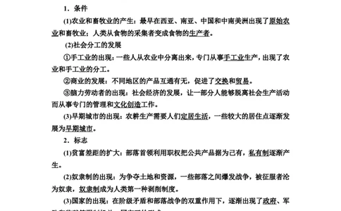 第21课古代文明的产生发展与古代世界的帝国教案_07高考历史_新高考复习资料_2022年新高考复习资料_2022届一轮复习讲练结合7.11更新_系列2_第九单元古代与中古时期的世界