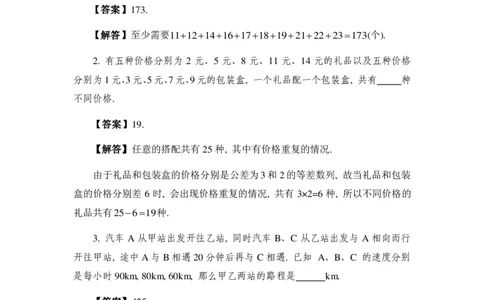 第十五届华罗庚金杯决赛试题A（小学高年级组）答案_奥数专题合集_H003小学奥数培训班课程+习题_华罗庚_小高