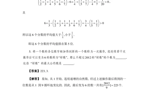 第十五届华罗庚金杯决赛试题A（小学高年级组）答案_奥数专题合集_H003小学奥数培训班课程+习题_华罗庚_小高