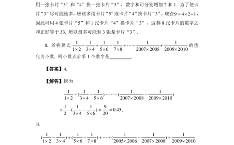 第十五届华罗庚金杯决赛试题A（小学高年级组）答案_奥数专题合集_H003小学奥数培训班课程+习题_华罗庚_小高