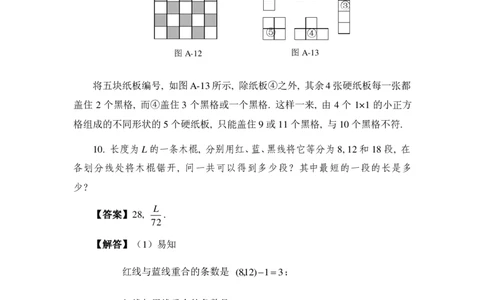 第十五届华罗庚金杯决赛试题A（小学高年级组）答案_奥数专题合集_H003小学奥数培训班课程+习题_华罗庚_小高