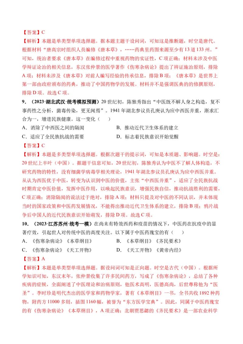 第12讲中国古代的户籍制度、社会治理与医疗卫生（解析版）_07高考历史_2024年新高考资料_1.2024一轮复习_2024年高考历史一轮复习讲练测（新教材新高考）