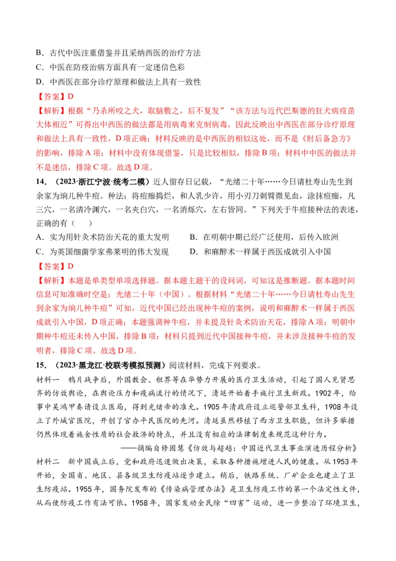 第12讲中国古代的户籍制度、社会治理与医疗卫生（解析版）_07高考历史_2024年新高考资料_1.2024一轮复习_2024年高考历史一轮复习讲练测（新教材新高考）