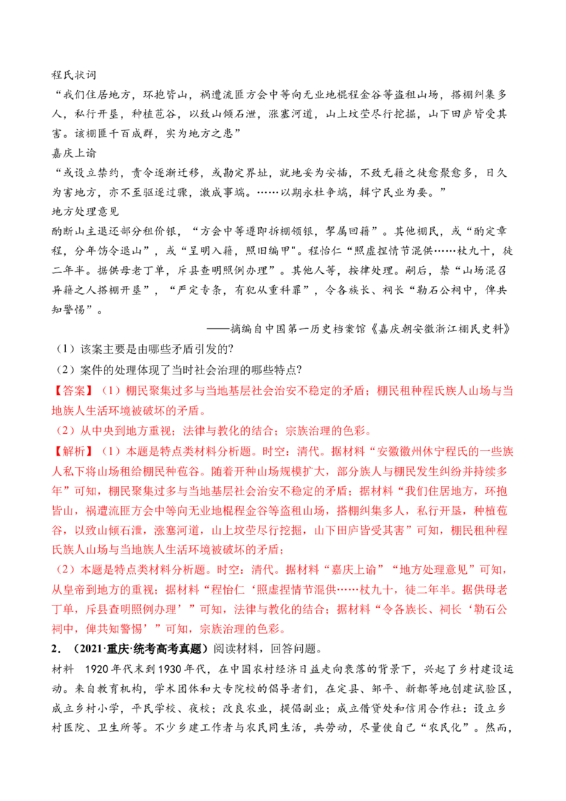 第12讲中国古代的户籍制度、社会治理与医疗卫生（解析版）_07高考历史_2024年新高考资料_1.2024一轮复习_2024年高考历史一轮复习讲练测（新教材新高考）