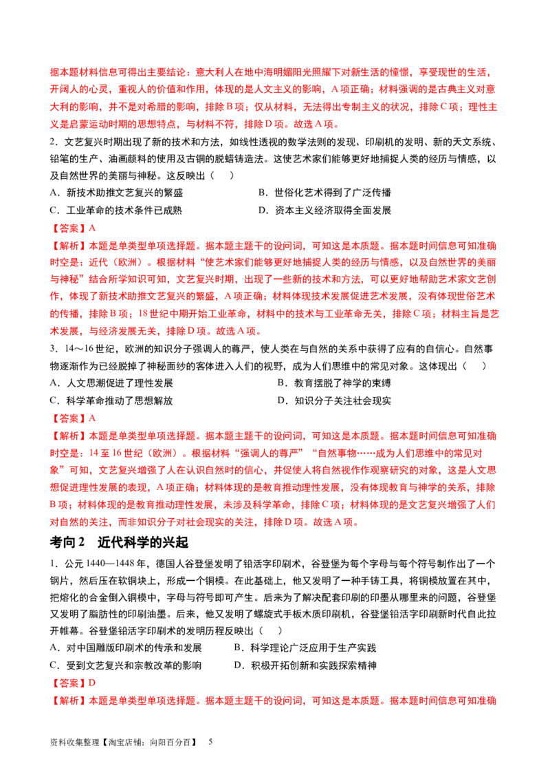 第31讲欧洲的思想解放运动（解析版）_07高考历史_新高考复习资料_2024年新高考复习资料_一轮复习资料_完2024年高考历史一轮复习讲练测(课件+讲义+练习)（新高考）_讲义+练习_363