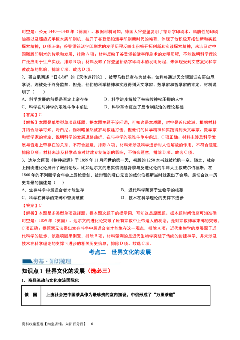 第31讲欧洲的思想解放运动（解析版）_07高考历史_新高考复习资料_2024年新高考复习资料_一轮复习资料_完2024年高考历史一轮复习讲练测(课件+讲义+练习)（新高考）_讲义+练习_363