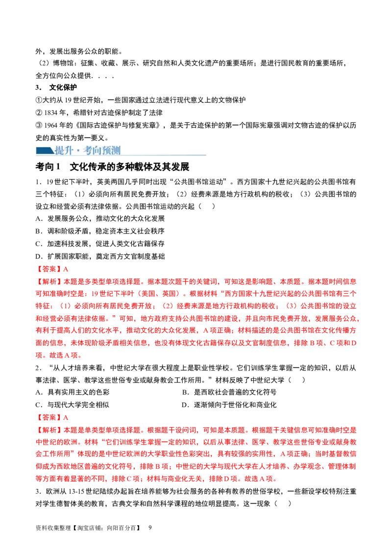 第31讲欧洲的思想解放运动（解析版）_07高考历史_新高考复习资料_2024年新高考复习资料_一轮复习资料_完2024年高考历史一轮复习讲练测(课件+讲义+练习)（新高考）_讲义+练习_363