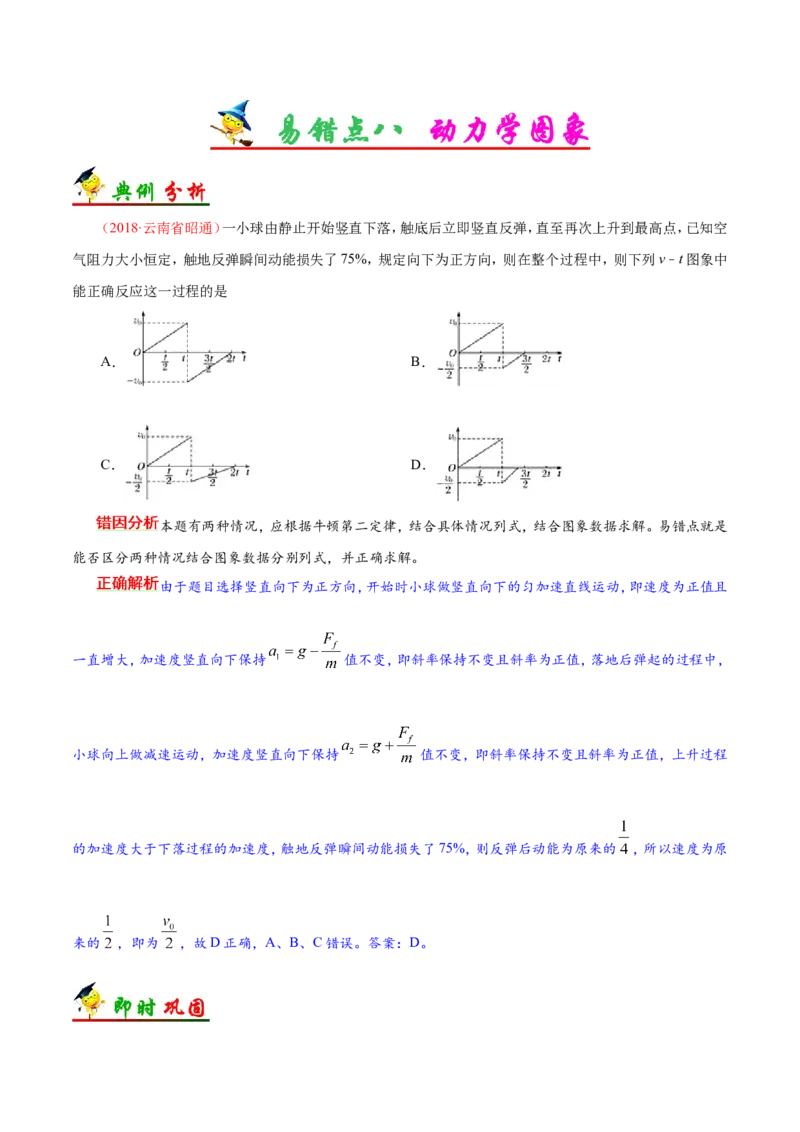 专题03牛顿运动定律-备战2019年高考物理之纠错笔记系列（解析版）_04高考物理_新高考复习资料_2022年新高考复习资料_高考物理2022年一轮复习各版本_赠19年高考物理纠错笔记_210