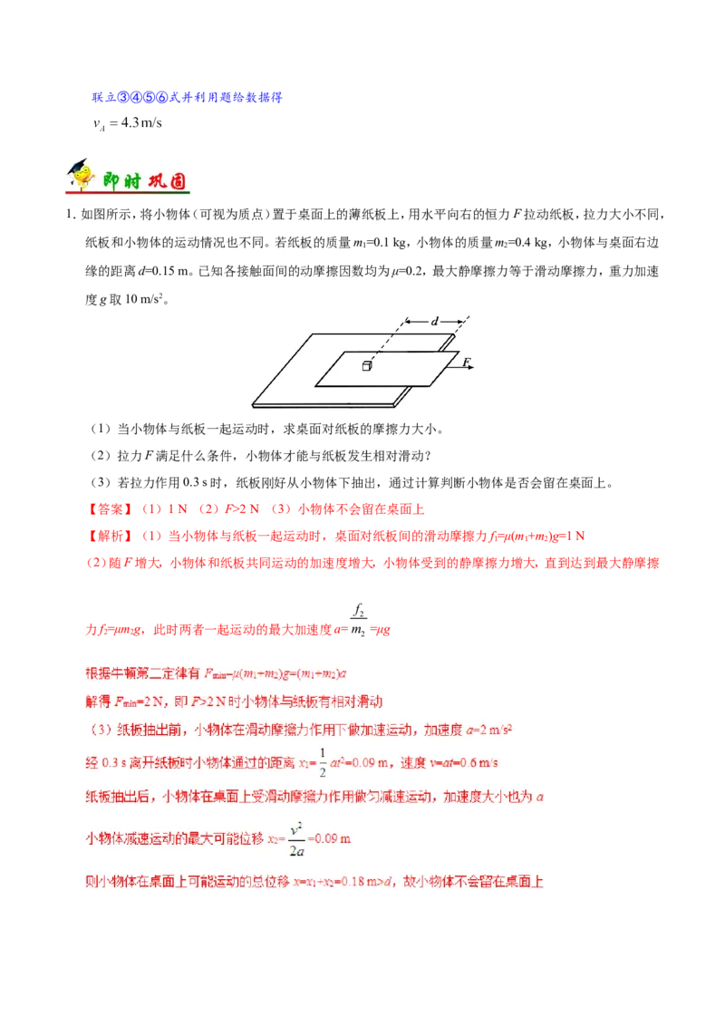 专题03牛顿运动定律-备战2019年高考物理之纠错笔记系列（解析版）_04高考物理_新高考复习资料_2022年新高考复习资料_高考物理2022年一轮复习各版本_赠19年高考物理纠错笔记_210