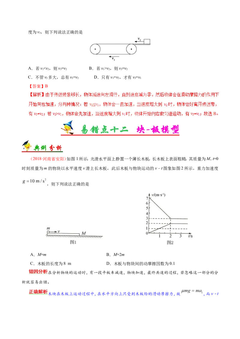 专题03牛顿运动定律-备战2019年高考物理之纠错笔记系列（解析版）_04高考物理_新高考复习资料_2022年新高考复习资料_高考物理2022年一轮复习各版本_赠19年高考物理纠错笔记_210