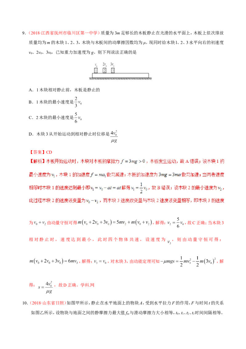 专题03牛顿运动定律-备战2019年高考物理之纠错笔记系列（解析版）_04高考物理_新高考复习资料_2022年新高考复习资料_高考物理2022年一轮复习各版本_赠19年高考物理纠错笔记_210