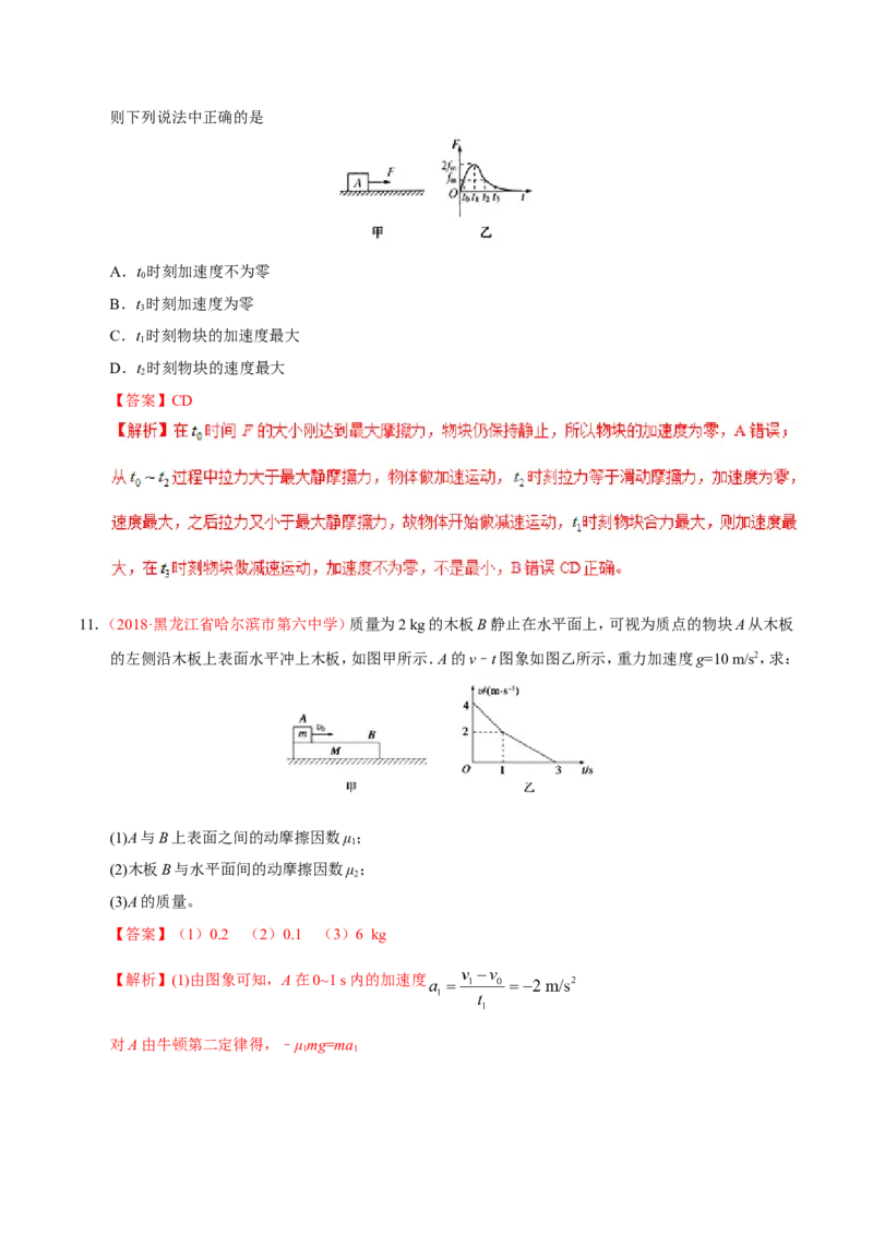 专题03牛顿运动定律-备战2019年高考物理之纠错笔记系列（解析版）_04高考物理_新高考复习资料_2022年新高考复习资料_高考物理2022年一轮复习各版本_赠19年高考物理纠错笔记_210