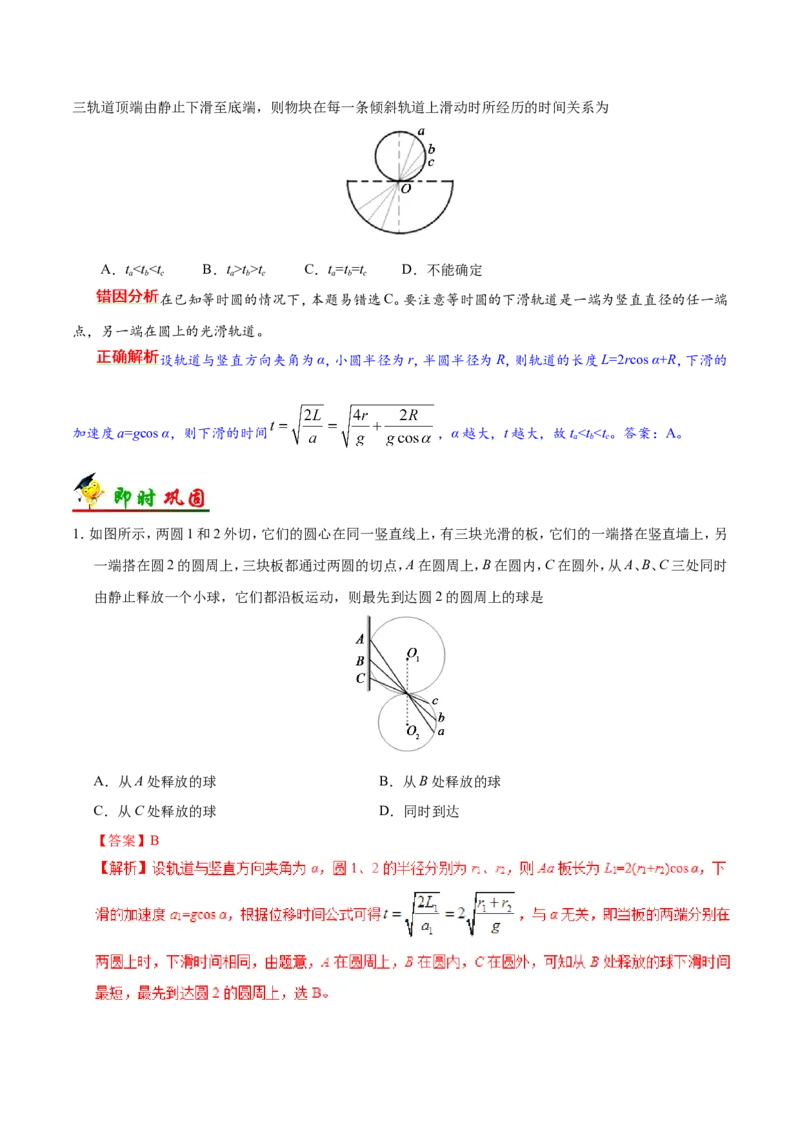专题03牛顿运动定律-备战2019年高考物理之纠错笔记系列（解析版）_04高考物理_新高考复习资料_2022年新高考复习资料_高考物理2022年一轮复习各版本_赠19年高考物理纠错笔记_210