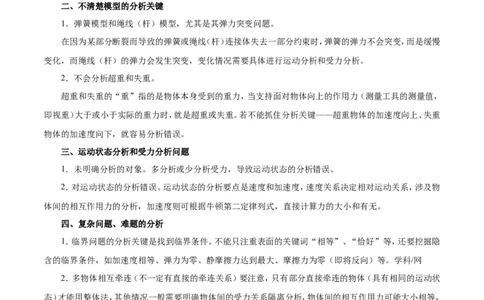 专题03牛顿运动定律-备战2019年高考物理之纠错笔记系列（解析版）_04高考物理_新高考复习资料_2022年新高考复习资料_高考物理2022年一轮复习各版本_赠19年高考物理纠错笔记_210