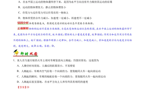 专题03牛顿运动定律-备战2019年高考物理之纠错笔记系列（解析版）_04高考物理_新高考复习资料_2022年新高考复习资料_高考物理2022年一轮复习各版本_赠19年高考物理纠错笔记_210