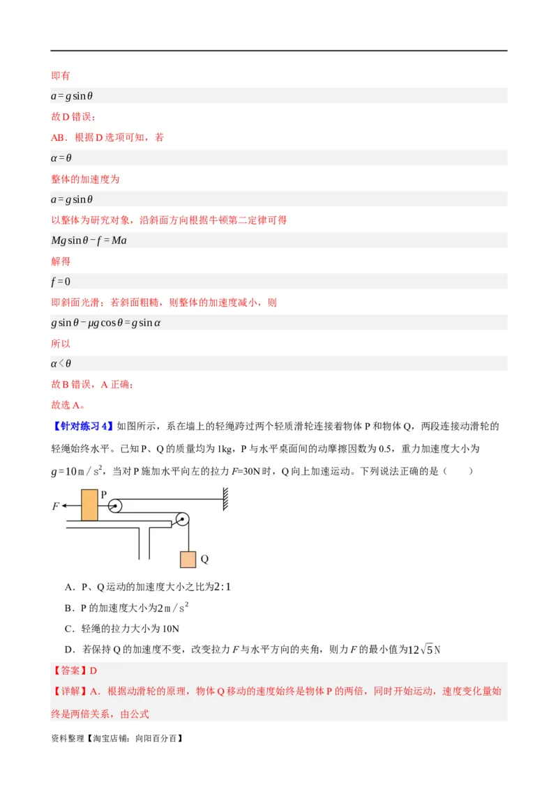 专题03牛顿运动定律的综合运用（讲义）（解析版）_04高考物理_新高考复习资料_2024新高考复习资料_二轮复习资料_讲义_教师版（含答案解析）