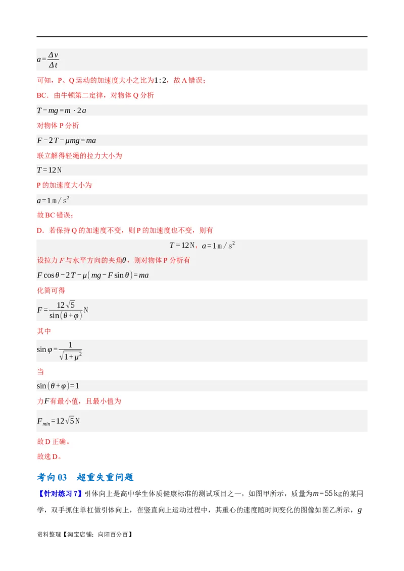 专题03牛顿运动定律的综合运用（讲义）（解析版）_04高考物理_新高考复习资料_2024新高考复习资料_二轮复习资料_讲义_教师版（含答案解析）