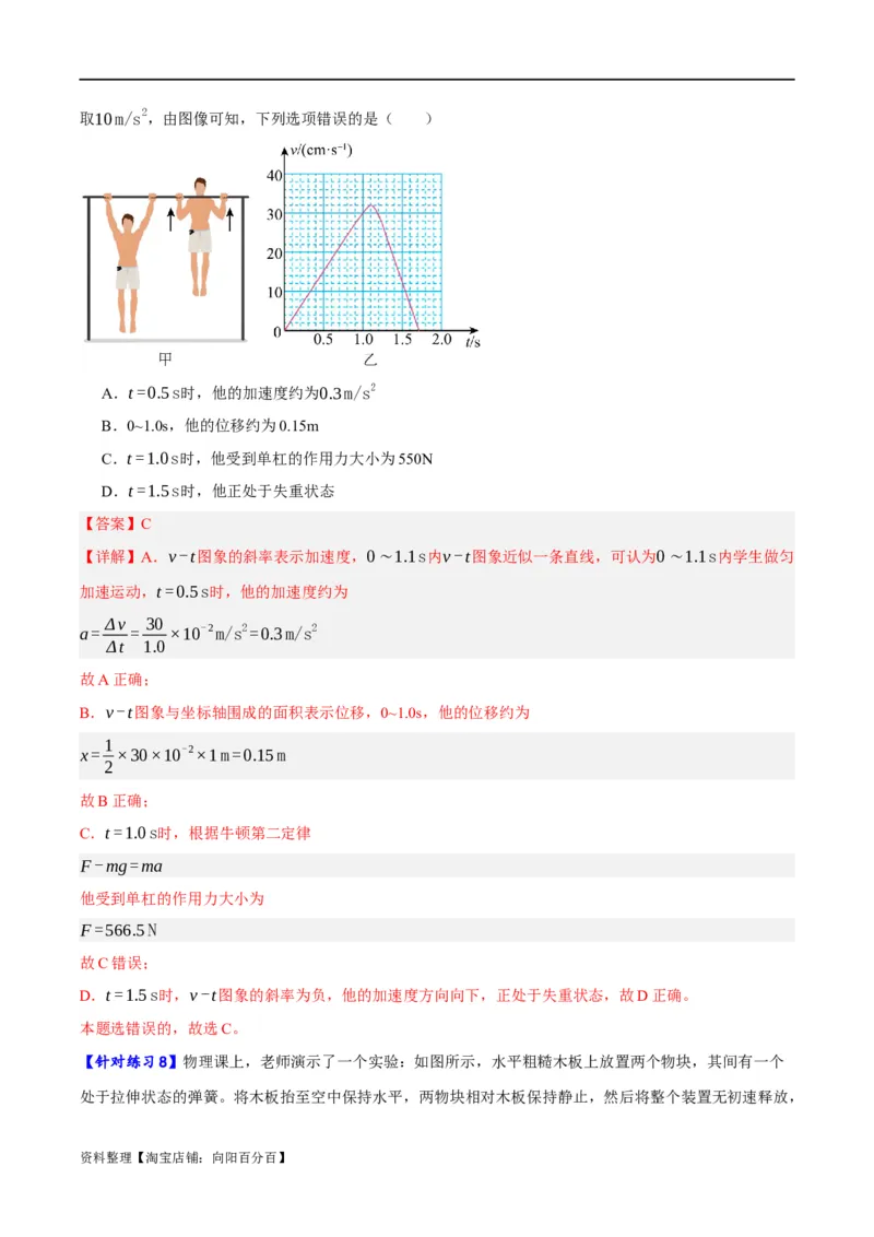 专题03牛顿运动定律的综合运用（讲义）（解析版）_04高考物理_新高考复习资料_2024新高考复习资料_二轮复习资料_讲义_教师版（含答案解析）