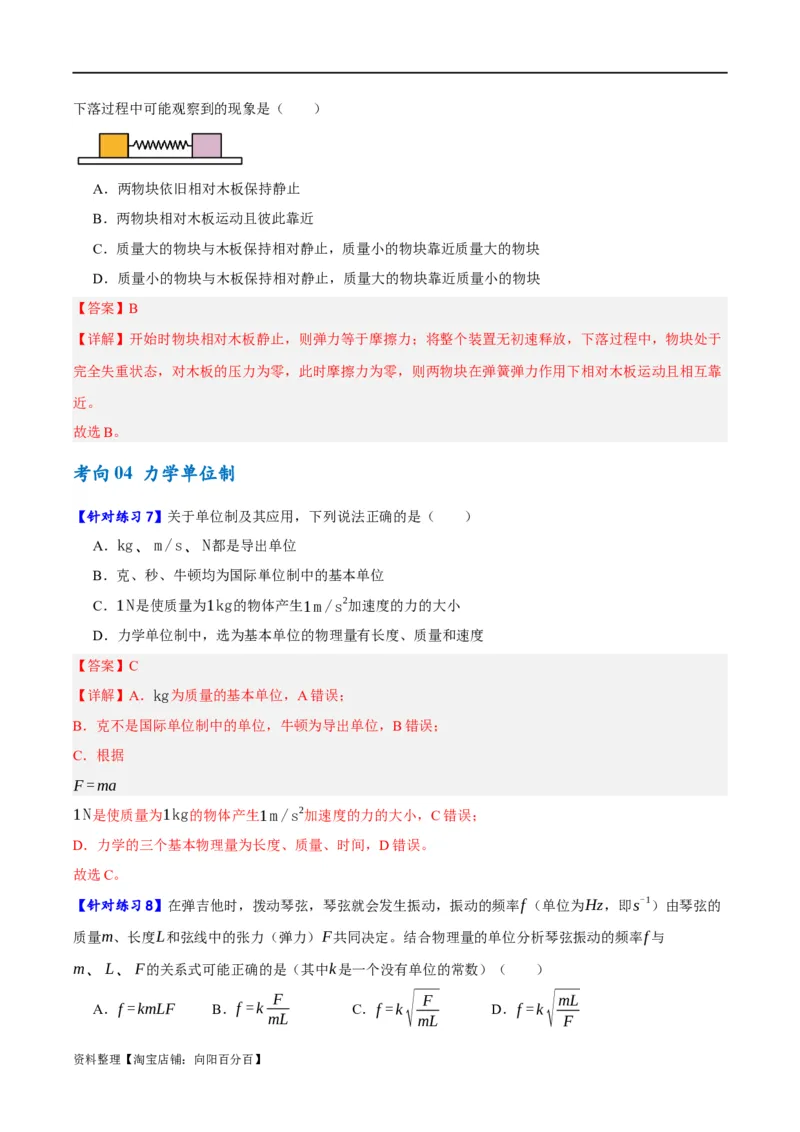 专题03牛顿运动定律的综合运用（讲义）（解析版）_04高考物理_新高考复习资料_2024新高考复习资料_二轮复习资料_讲义_教师版（含答案解析）