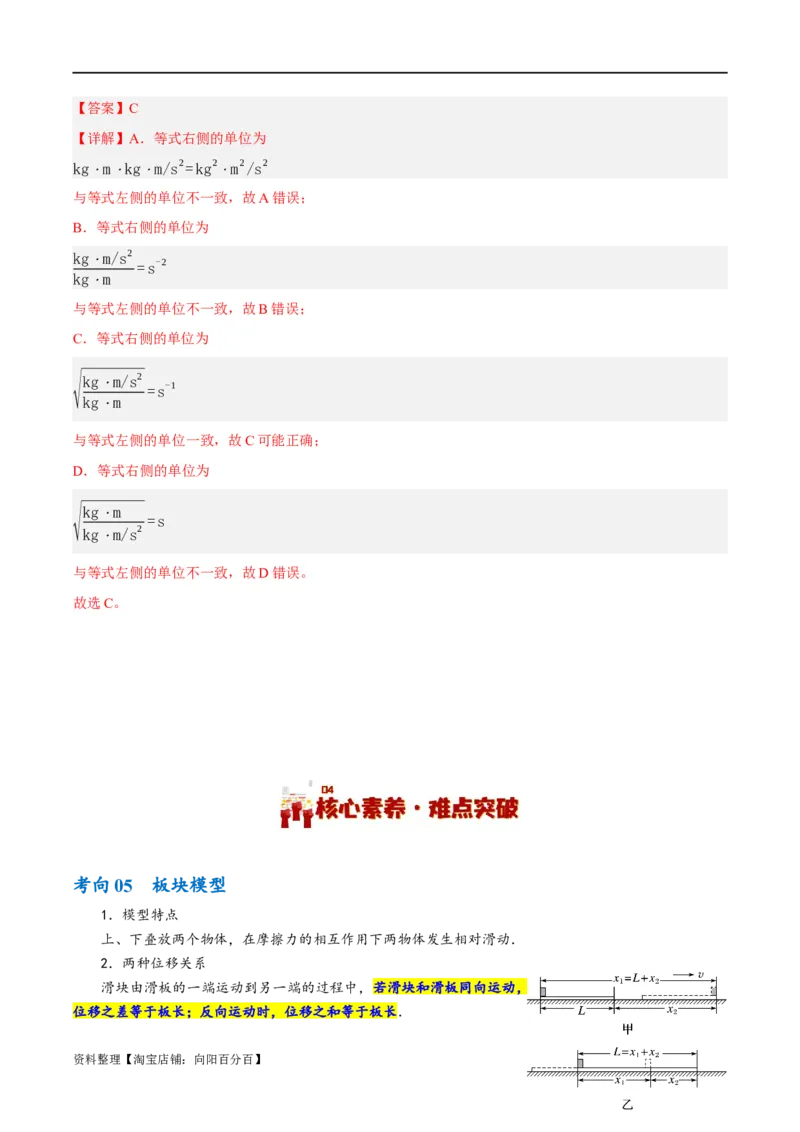 专题03牛顿运动定律的综合运用（讲义）（解析版）_04高考物理_新高考复习资料_2024新高考复习资料_二轮复习资料_讲义_教师版（含答案解析）