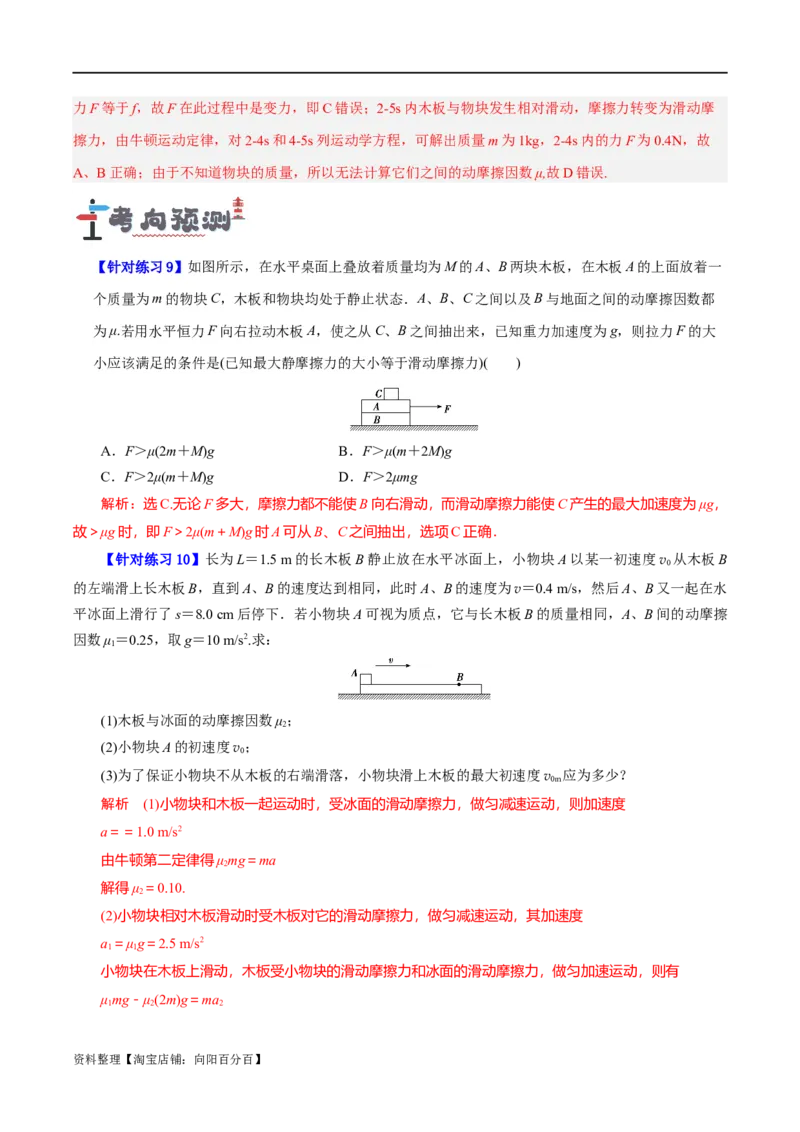 专题03牛顿运动定律的综合运用（讲义）（解析版）_04高考物理_新高考复习资料_2024新高考复习资料_二轮复习资料_讲义_教师版（含答案解析）