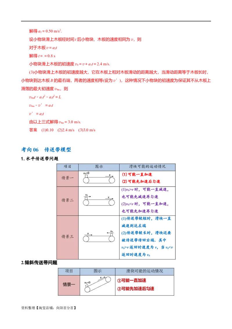 专题03牛顿运动定律的综合运用（讲义）（解析版）_04高考物理_新高考复习资料_2024新高考复习资料_二轮复习资料_讲义_教师版（含答案解析）