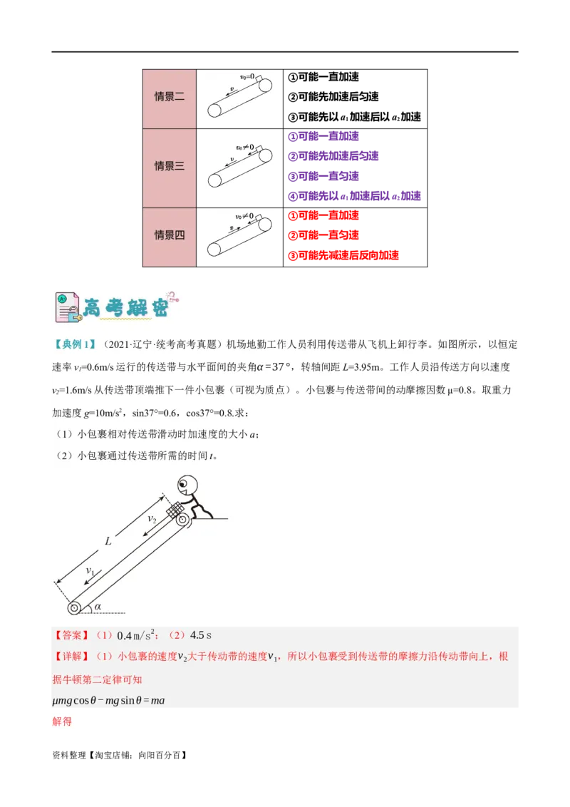 专题03牛顿运动定律的综合运用（讲义）（解析版）_04高考物理_新高考复习资料_2024新高考复习资料_二轮复习资料_讲义_教师版（含答案解析）