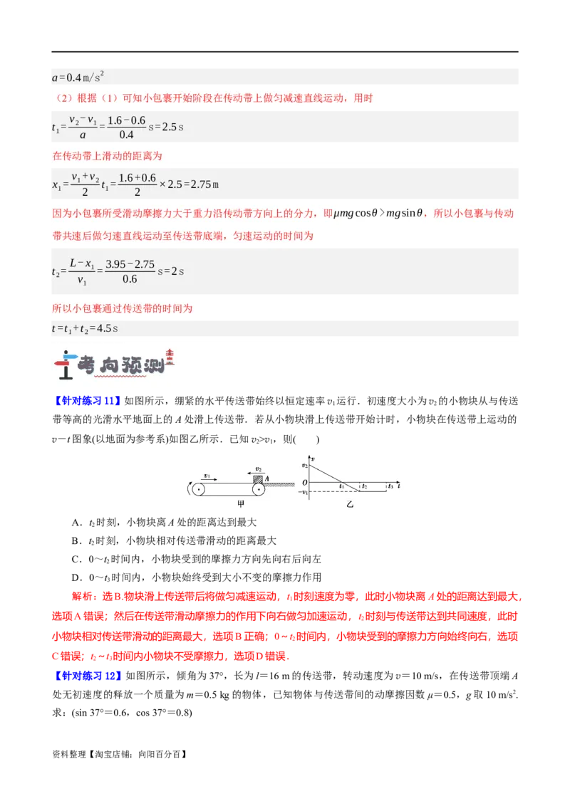 专题03牛顿运动定律的综合运用（讲义）（解析版）_04高考物理_新高考复习资料_2024新高考复习资料_二轮复习资料_讲义_教师版（含答案解析）