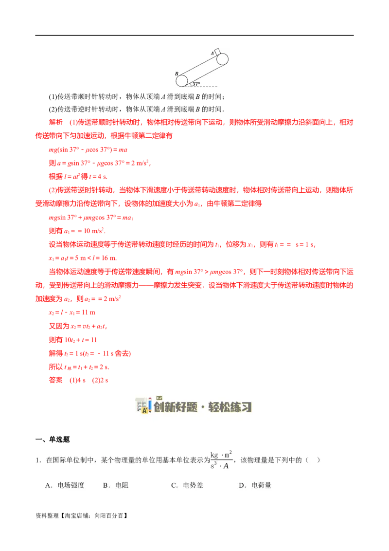 专题03牛顿运动定律的综合运用（讲义）（解析版）_04高考物理_新高考复习资料_2024新高考复习资料_二轮复习资料_讲义_教师版（含答案解析）