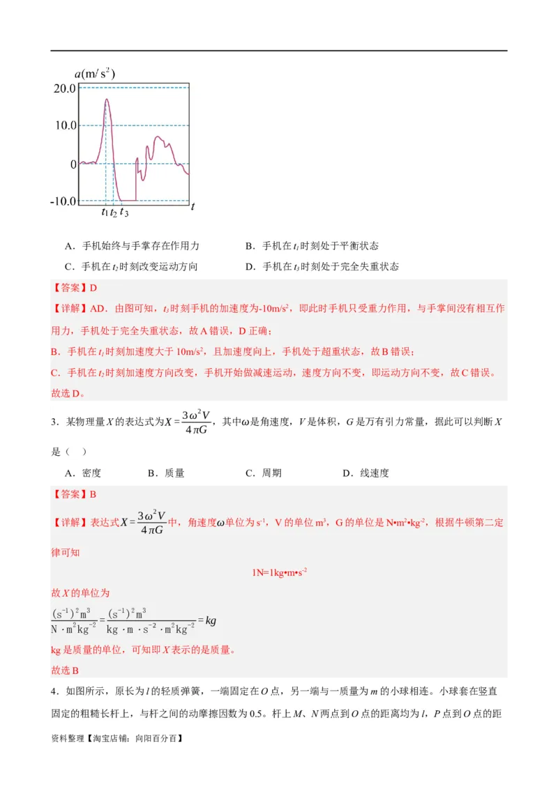 专题03牛顿运动定律的综合运用（讲义）（解析版）_04高考物理_新高考复习资料_2024新高考复习资料_二轮复习资料_讲义_教师版（含答案解析）
