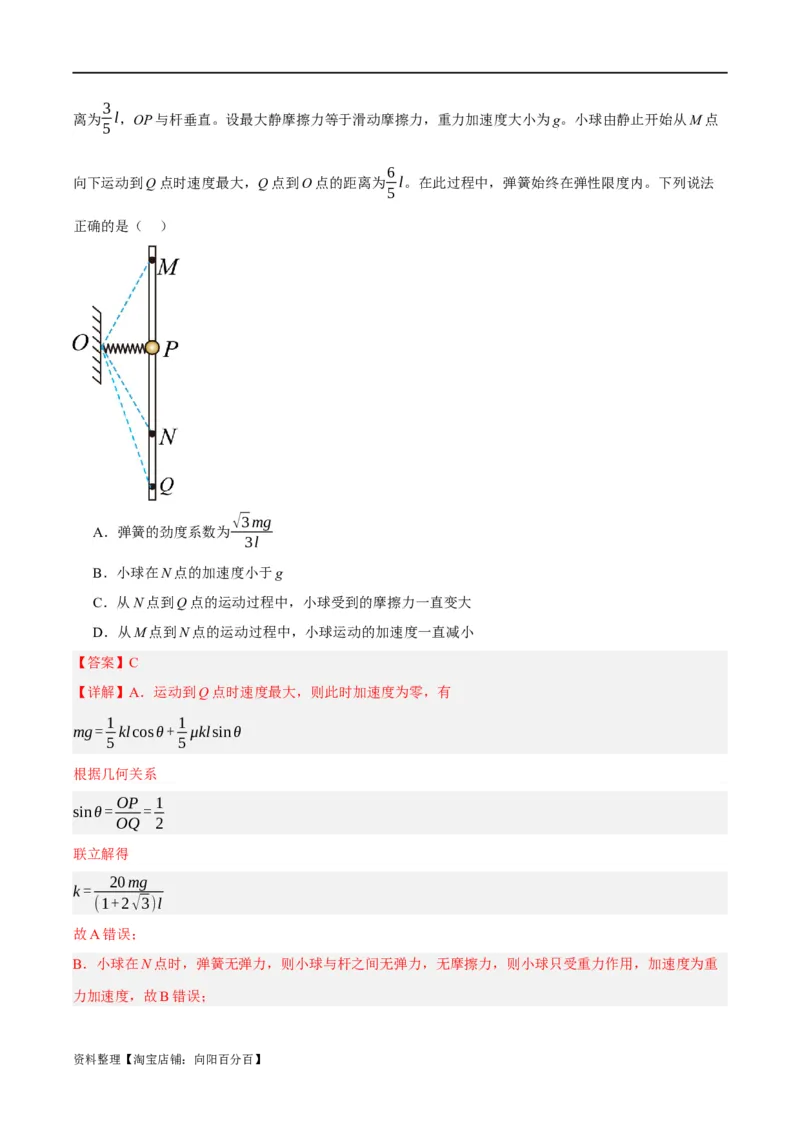 专题03牛顿运动定律的综合运用（讲义）（解析版）_04高考物理_新高考复习资料_2024新高考复习资料_二轮复习资料_讲义_教师版（含答案解析）